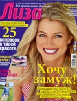 Лиза