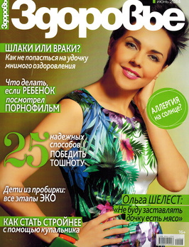 Здоровье