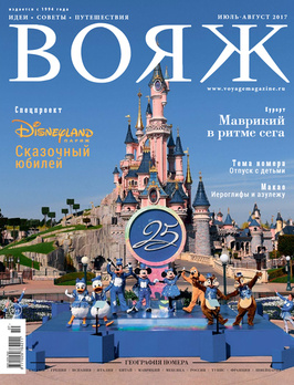 Вояж