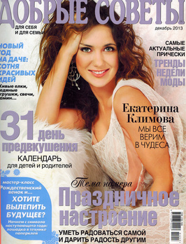 Добрые советы