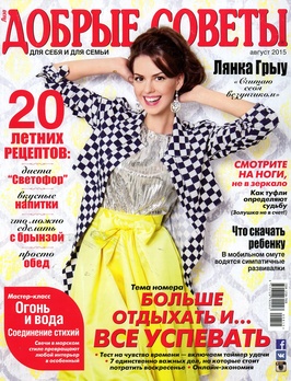 Добрые советы